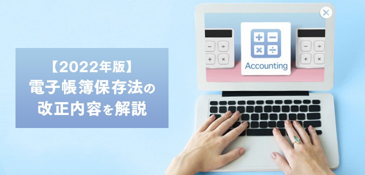 電子帳簿保存法改正！スマホの経費精算がより便利に