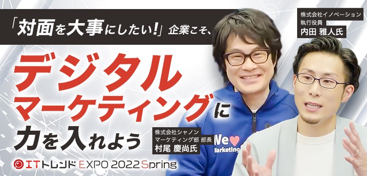 『対面を大事にしたい！』企業こそ、デジタルマーケティングに力を入れよう