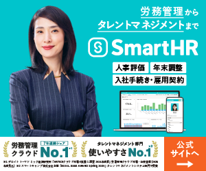 株式会社SmartHR_SmartHR