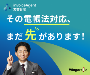 ウイングアーク1st株式会社_invoiceAgent