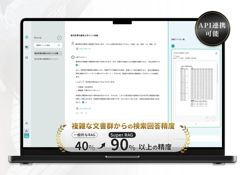 Super RAG_利用画面サンプル1