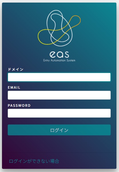 eas_利用画面サンプル1