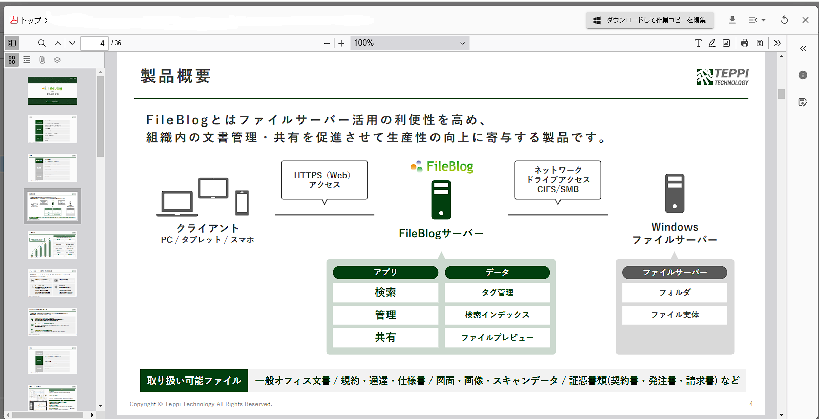 FileBlog FS_利用画面サンプル3