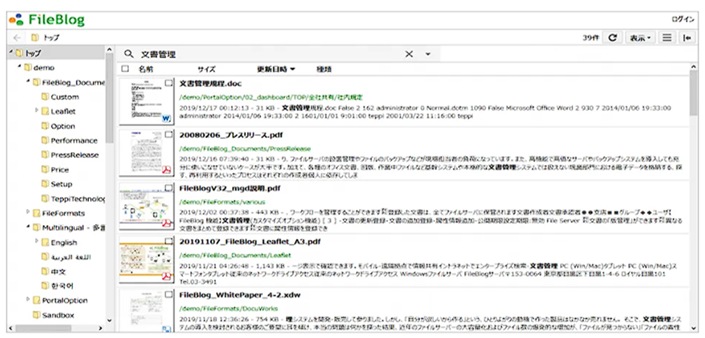 FileBlog RA／CM_利用画面サンプル3