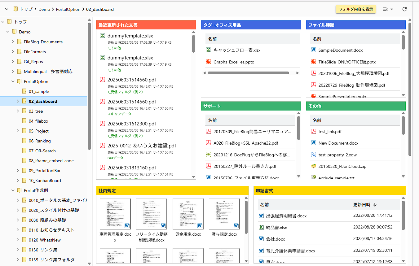 FileBlog RA／CM_利用画面サンプル4