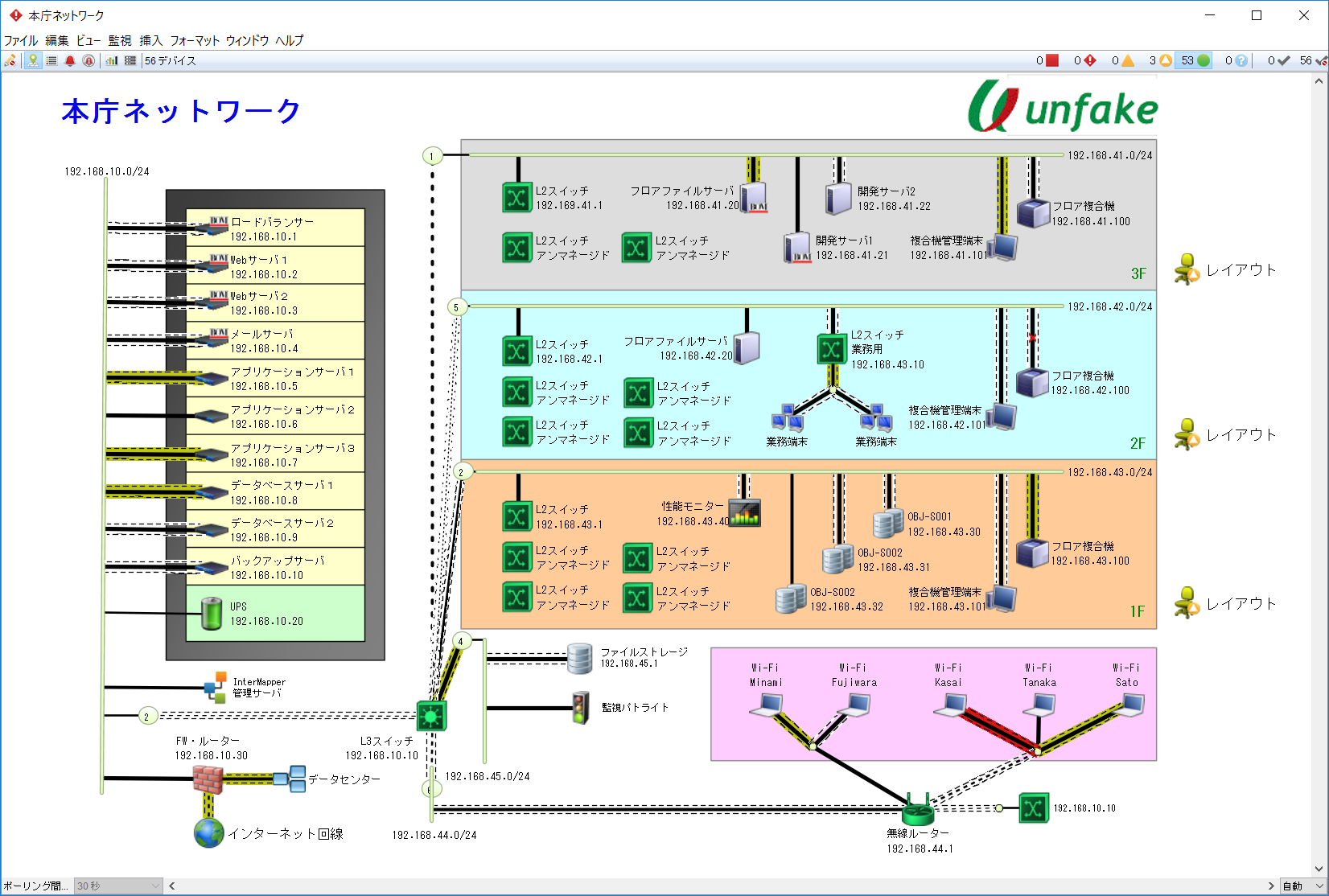 InterMapper_利用画面サンプル1
