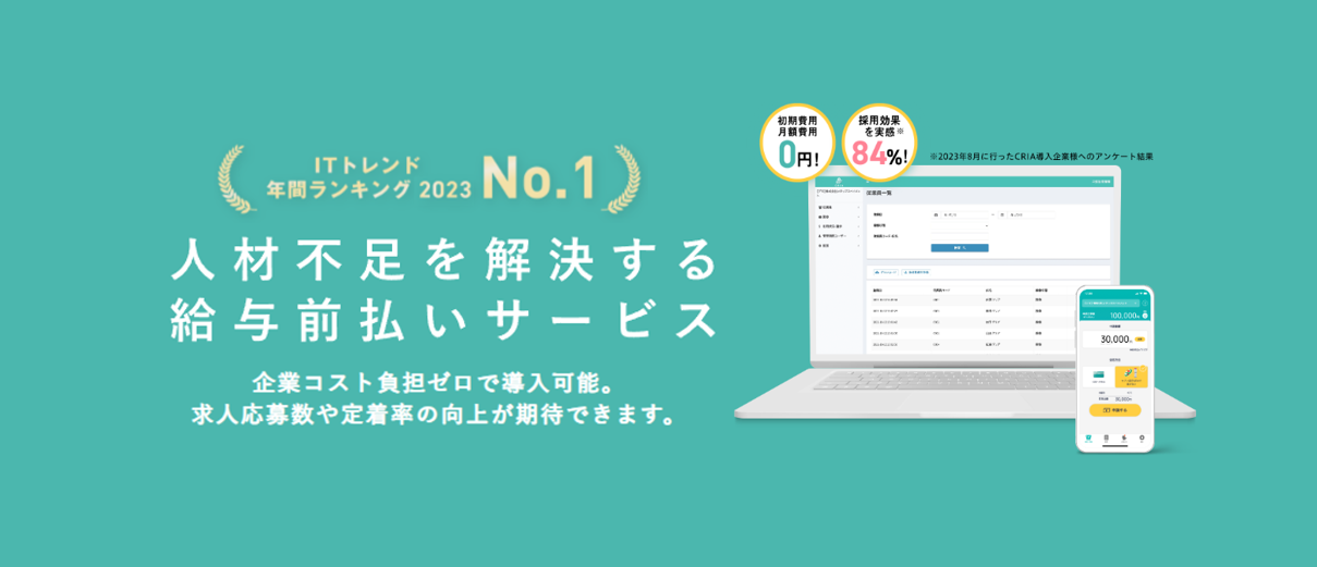 CRIA（クリア）_利用画面サンプル1