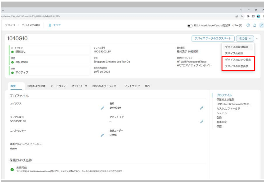 HP Wolf Connect_利用画面サンプル1