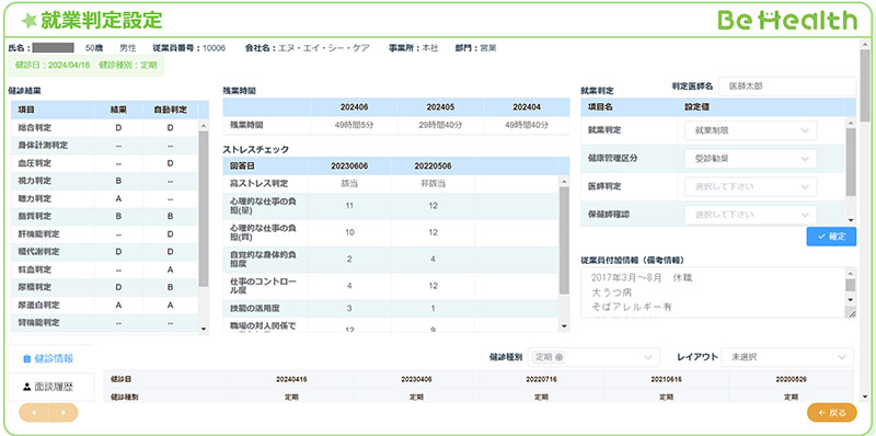 健康管理システム『Be Health』_利用画面サンプル1