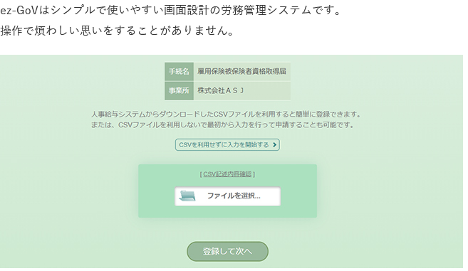 ez-GoV_利用画面サンプル1