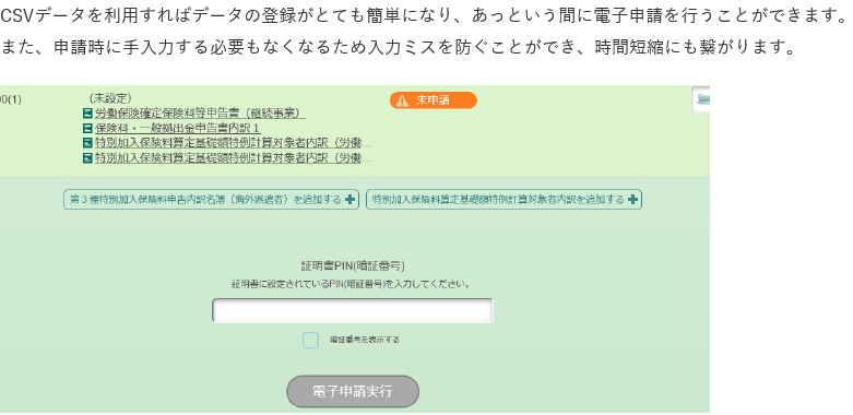 ez-GoV_利用画面サンプル2