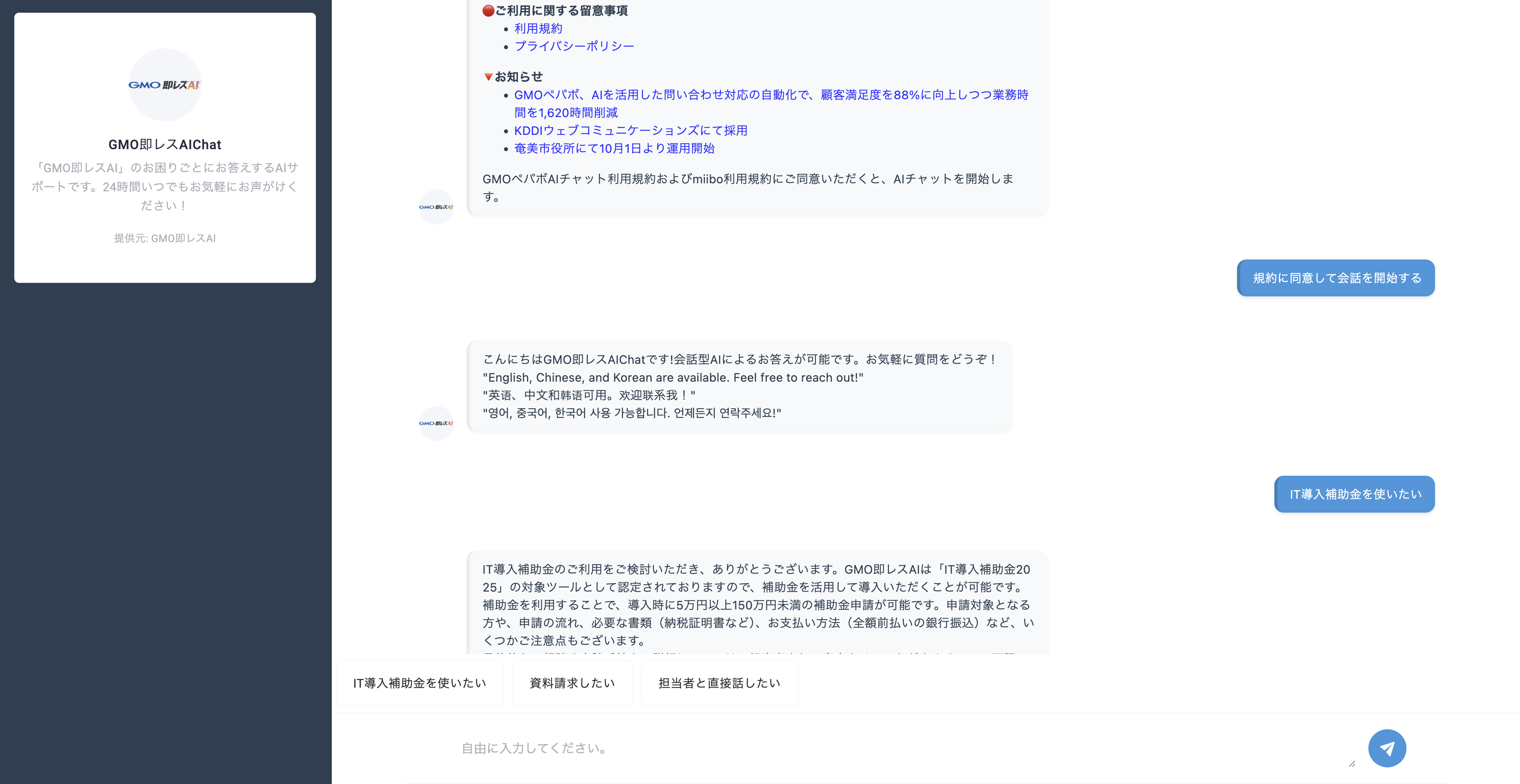 GMO即レスAI_利用画面サンプル1