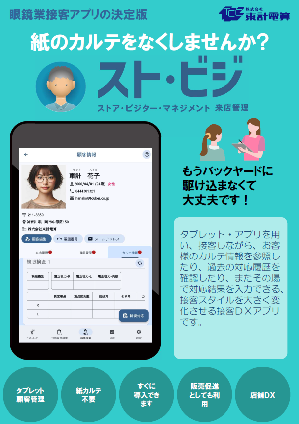 スト・ビジ_利用画面サンプル1