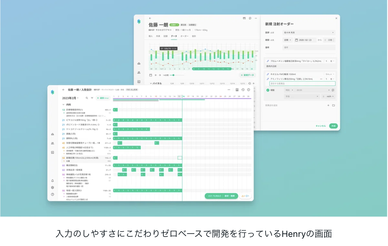「Henry」_利用画面サンプル1