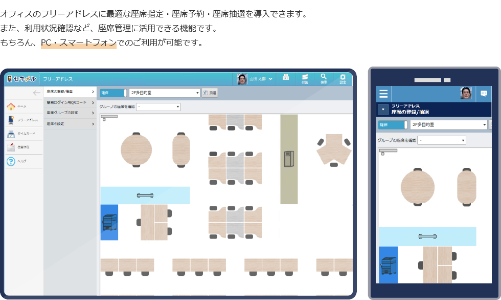 セキメル_利用画面サンプル1