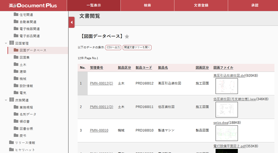 楽々Document Plus_利用画面サンプル1