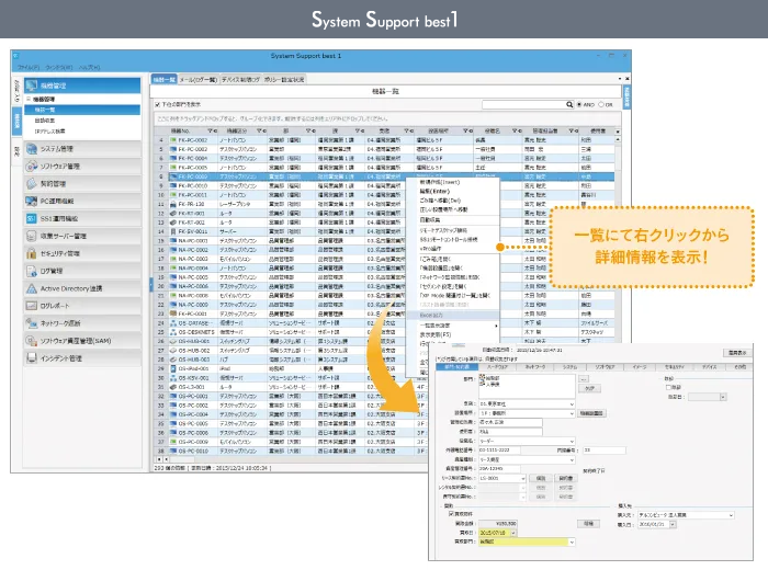 System Support best1(SS1) _利用画面サンプル1