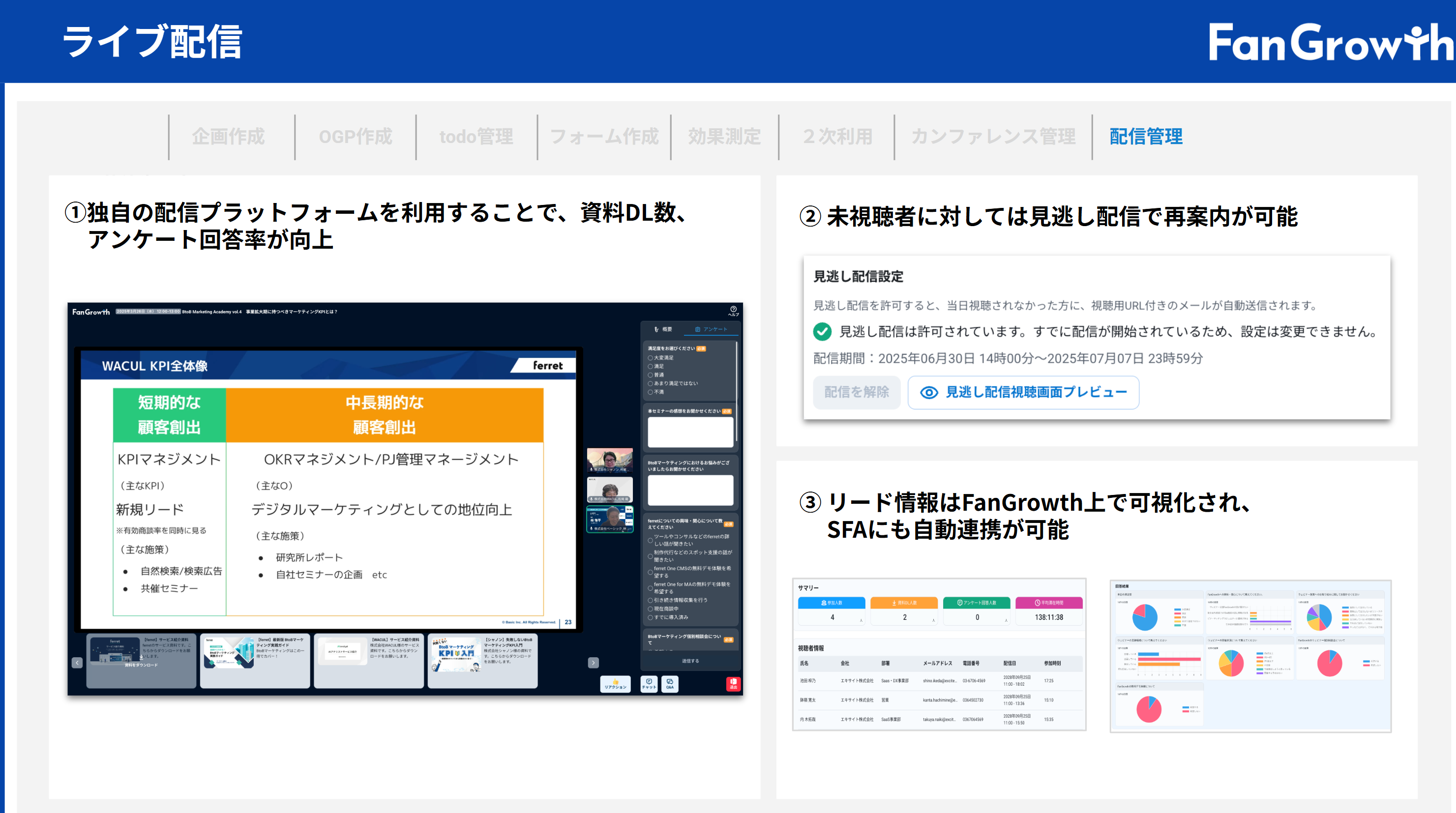 FanGrowth_利用画面サンプル4