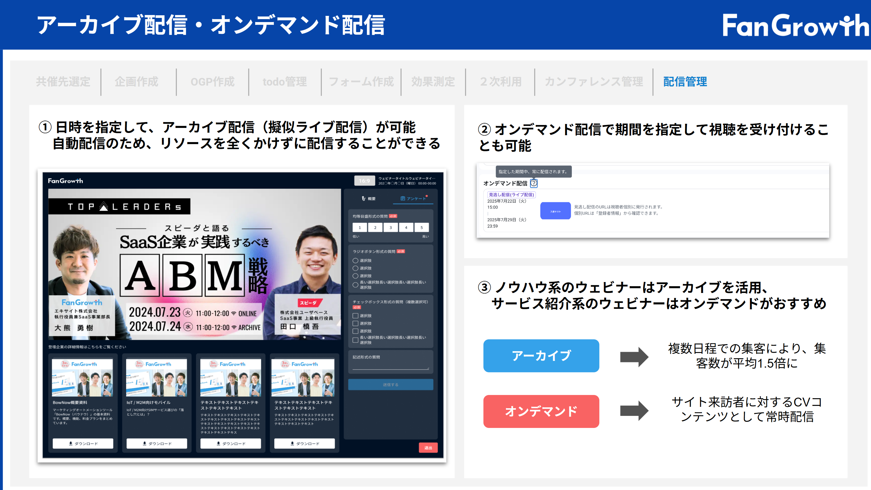 FanGrowth_利用画面サンプル5