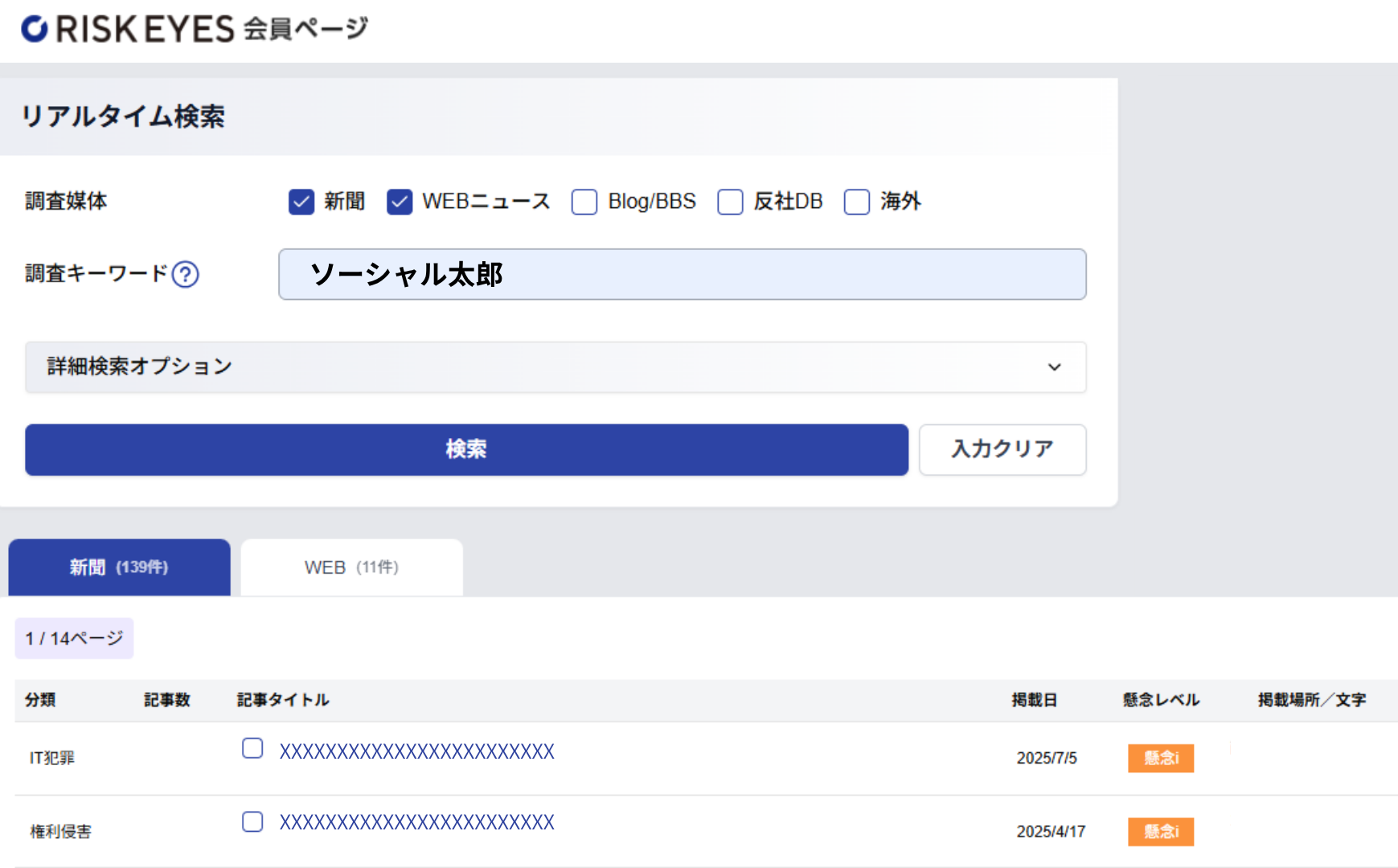 RISK EYES（リスクアイズ）_利用画面サンプル1