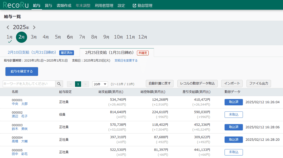 レコル_利用画面サンプル2