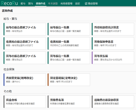 レコル_利用画面サンプル4