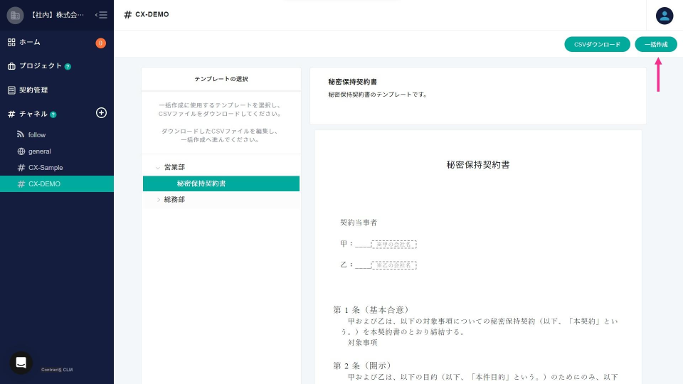 ContractS CLM_利用画面サンプル1