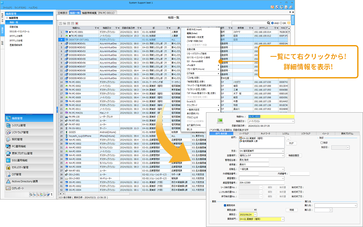 System Support best1(SS1)_利用画面サンプル1