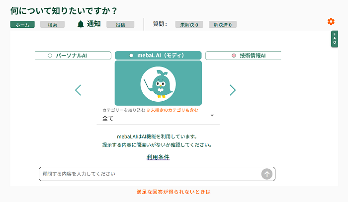 mebaL(メバエル)_利用画面サンプル2