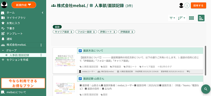 mebaL(メバエル)_利用画面サンプル3