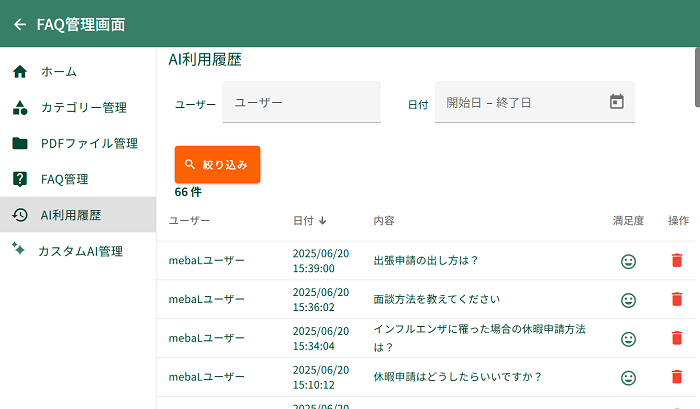 mebaL(メバエル)_利用画面サンプル4