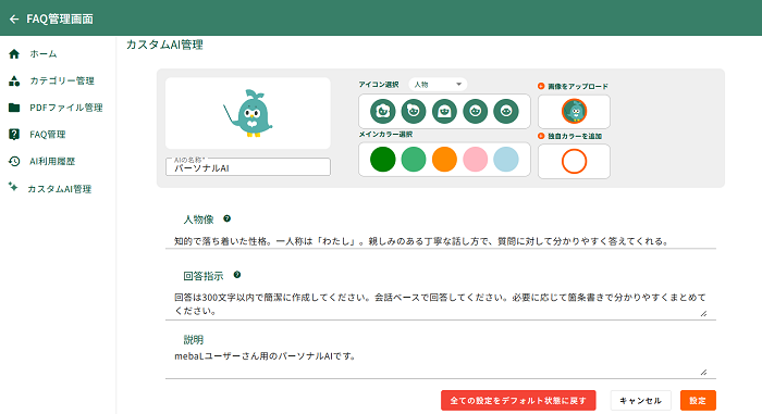 mebaL(メバエル)_利用画面サンプル5