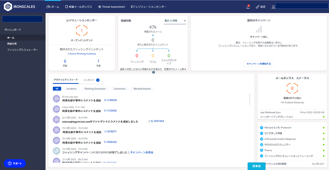 IRONSCALES_利用画面サンプル1
