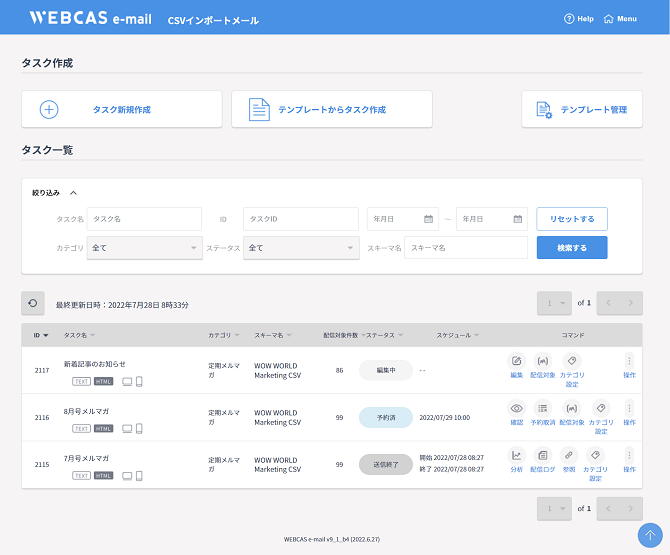 WEBCAS e-mail_利用画面サンプル1