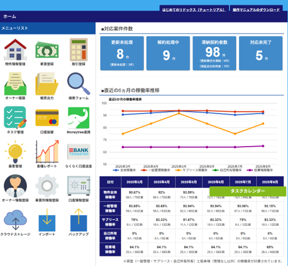 クラウド賃貸管理ソフト ReDocS（リドックス）_利用画面サンプル1