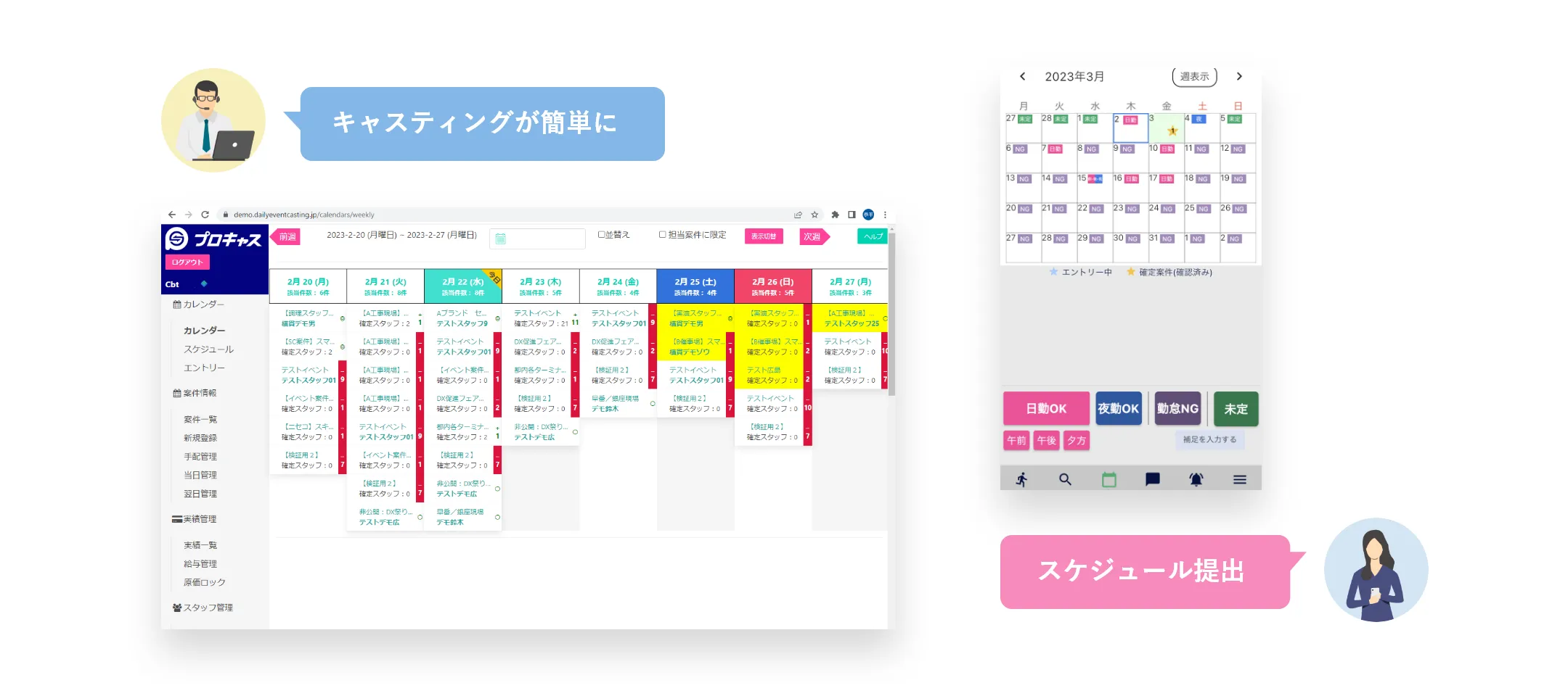 プロキャス_利用画面サンプル1
