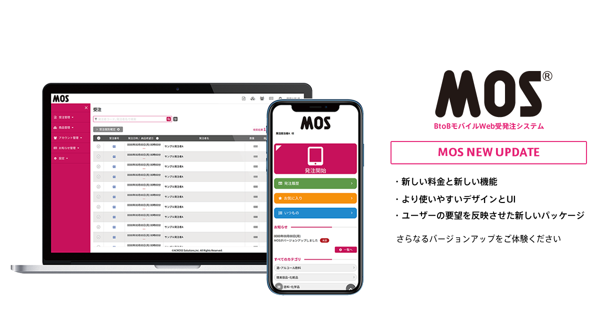 MOS_利用画面サンプル1