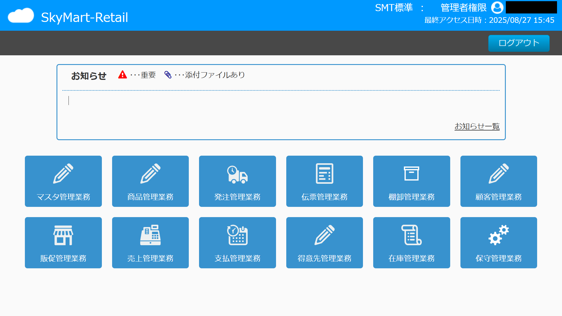 Skymart-Retail (Pocket)_利用画面サンプル1