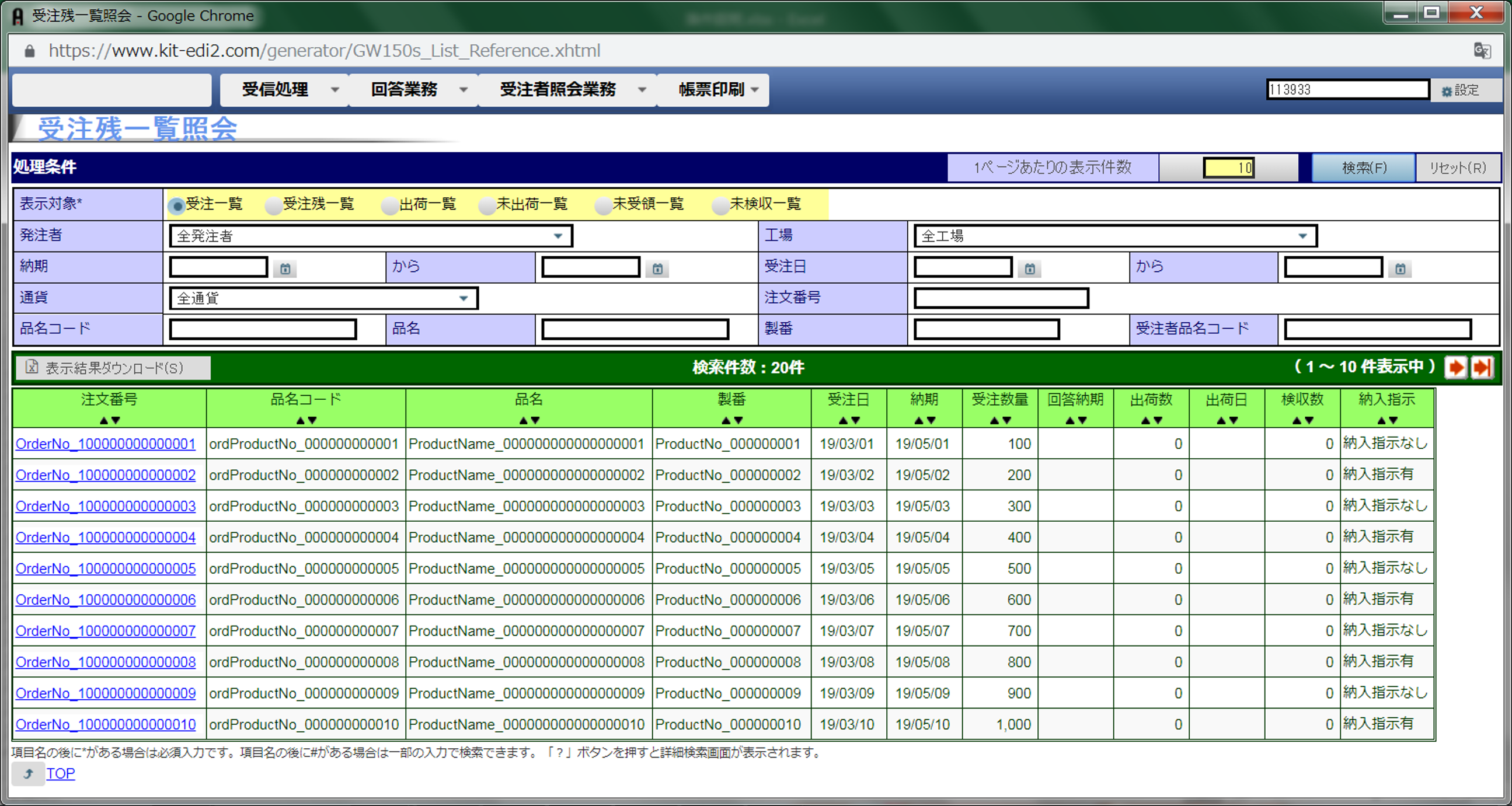 MONQX EDI_利用画面サンプル1