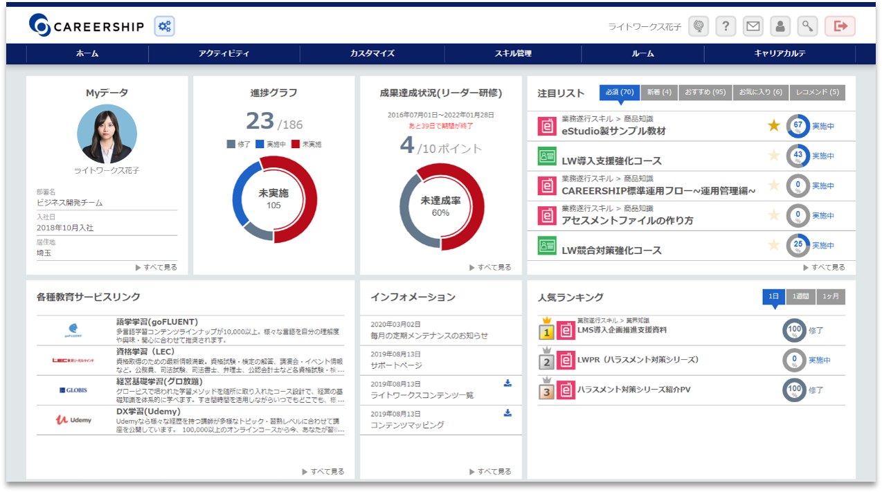 CAREERSHIP_利用画面サンプル1