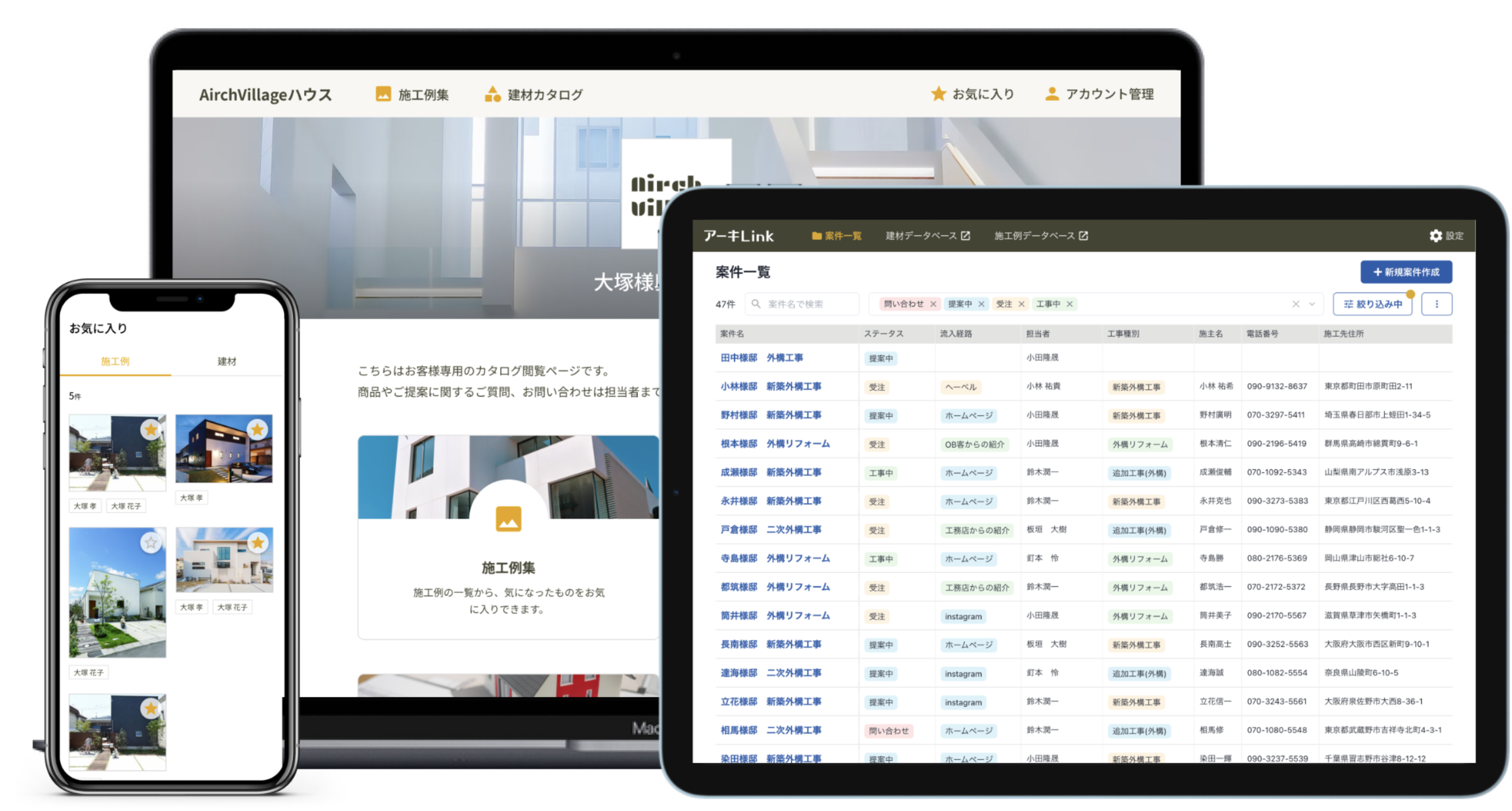 アーキLink_利用画面サンプル1