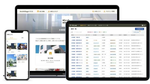 アーキLink_利用画面サンプル1