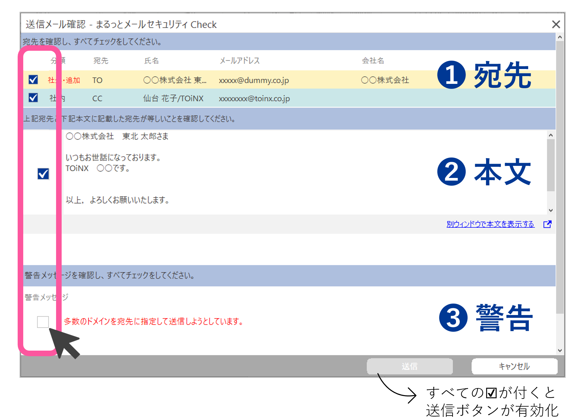 まるっとメールセキュリティ for Outlook_利用画面サンプル1