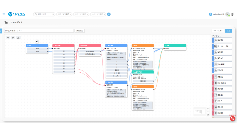 ソクコム_利用画面サンプル1