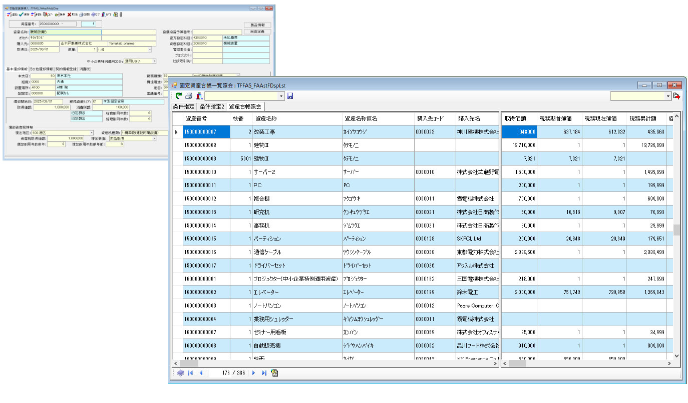 Plaza-i 固定資産管理システム_利用画面サンプル1