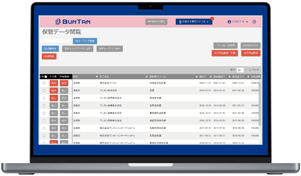 BUNTAN リーガル_利用画面サンプル1