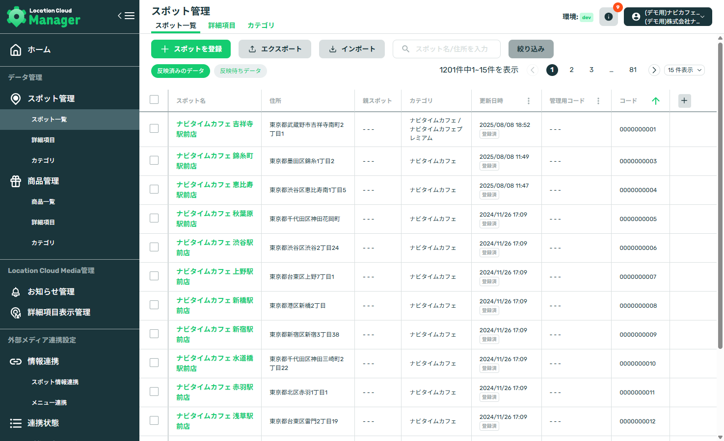 NAVITIME Location Cloud_利用画面サンプル1