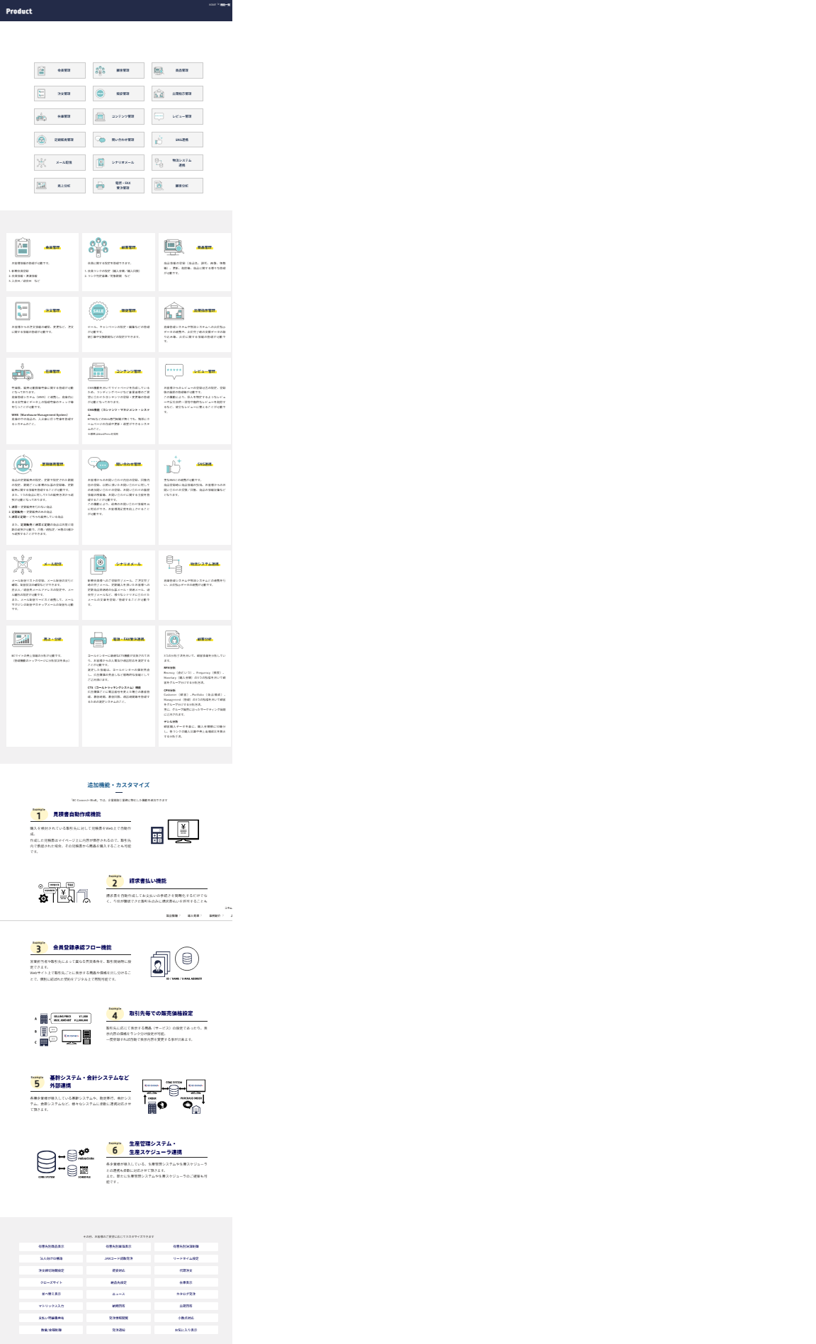 EC-Connect+ BtoB_利用画面サンプル1