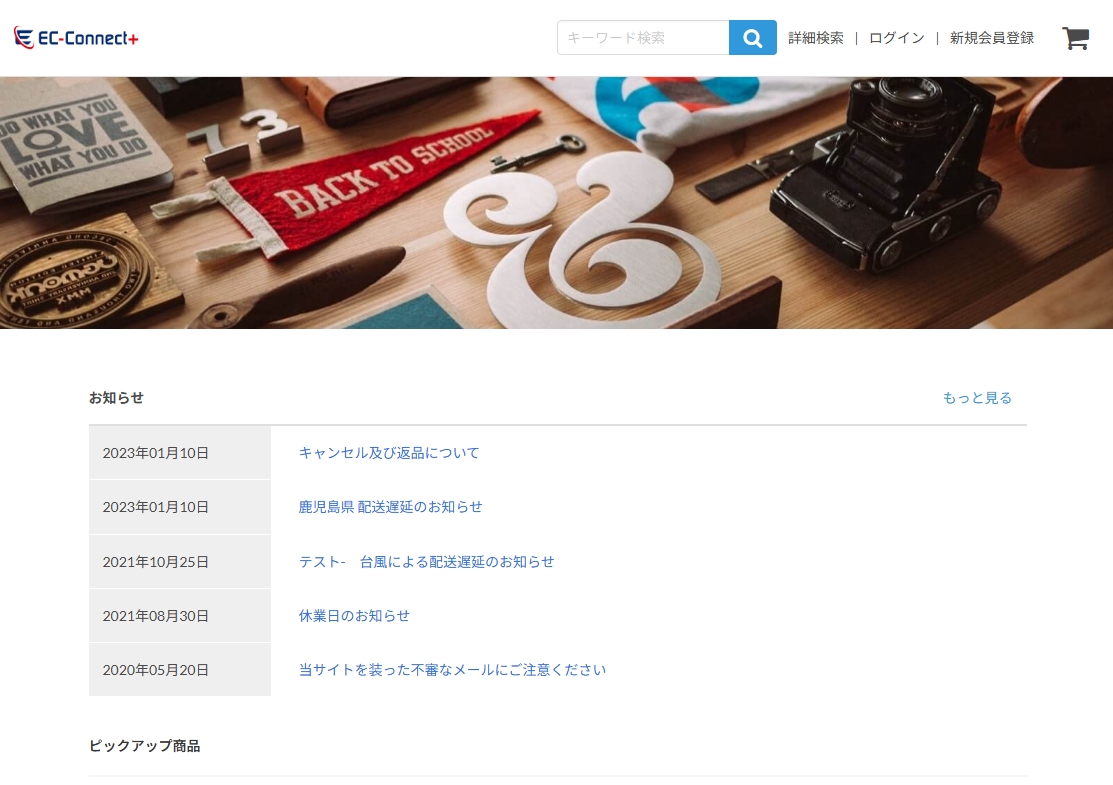EC-Connect+_利用画面サンプル1