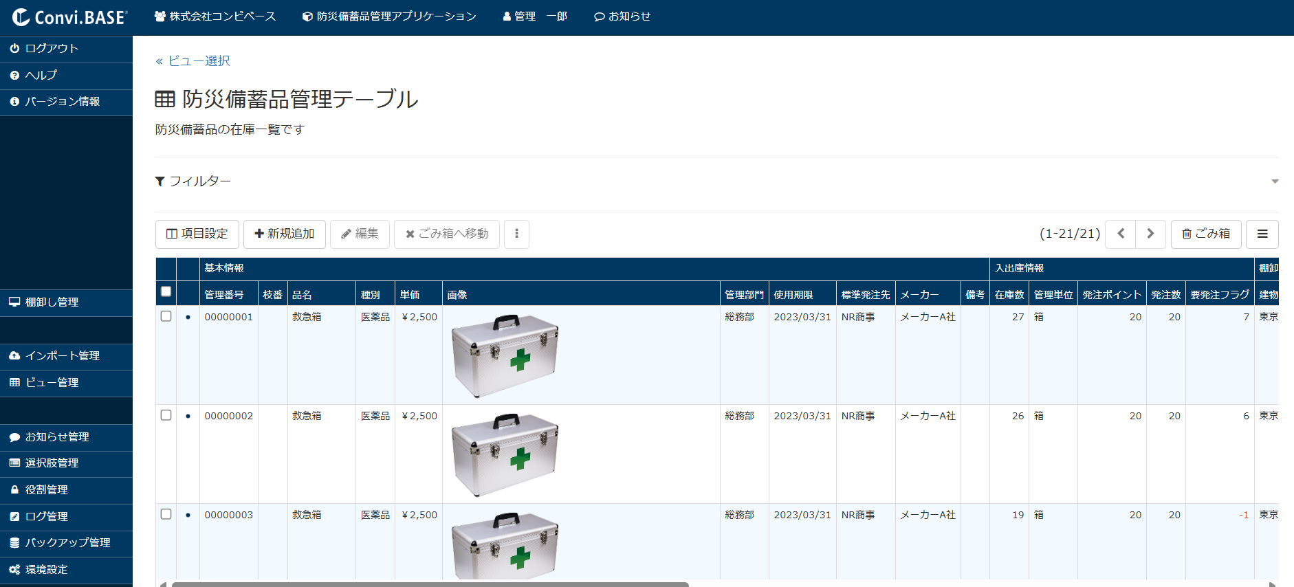 Convi.BASE（コンビベース）_利用画面サンプル1